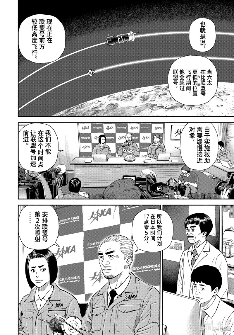 宇宙兄弟第415话在线观看 - 第6张