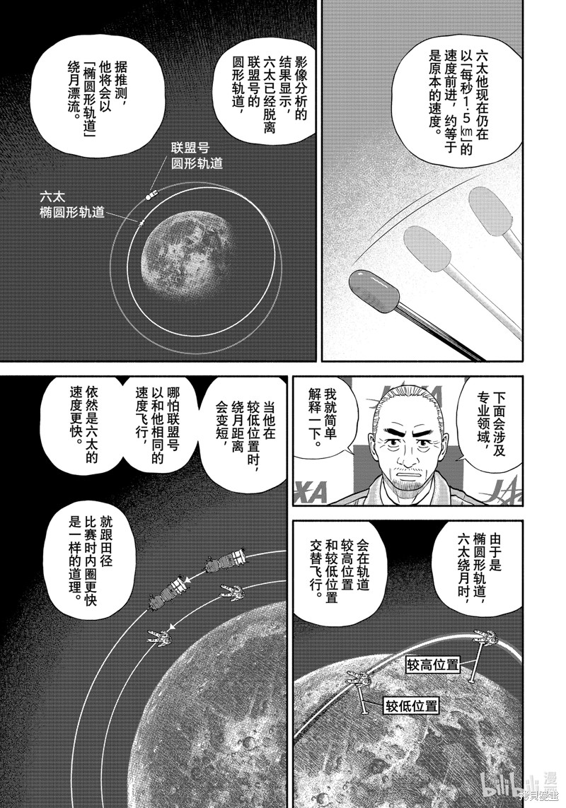 宇宙兄弟第415话在线观看 - 第5张