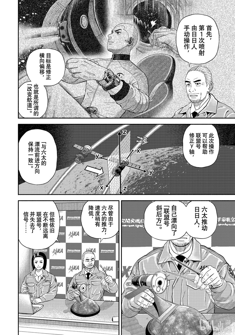 宇宙兄弟第415话在线观看 - 第4张