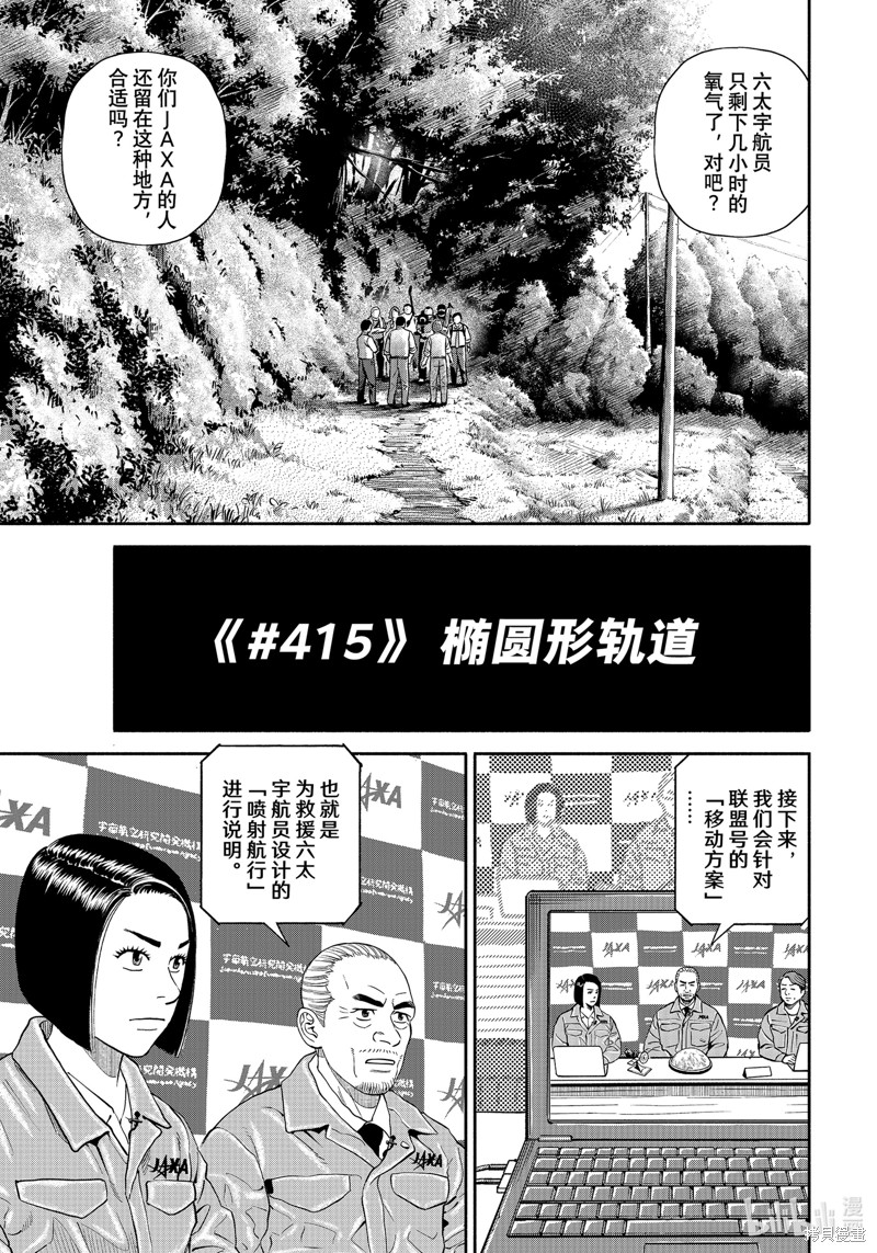 宇宙兄弟第415话在线观看 - 第3张