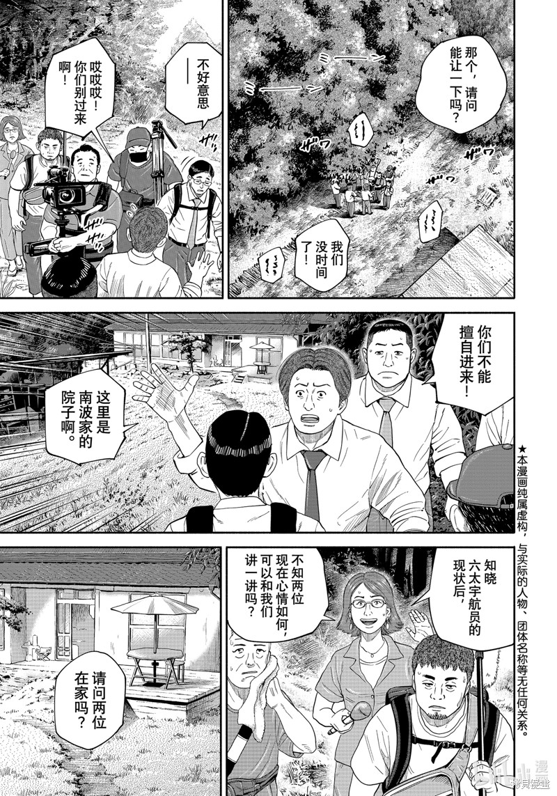 宇宙兄弟第415话在线观看 - 第1张