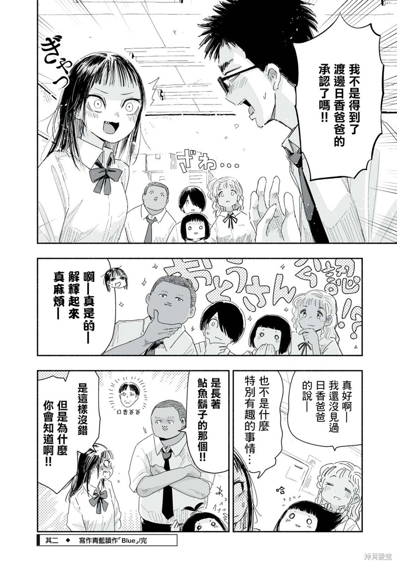 这样更有青春感呀第21.2话在线观看 - 第4张