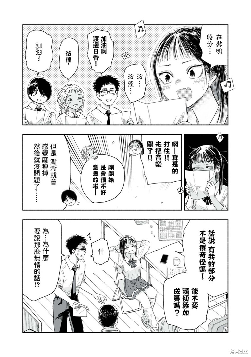 这样更有青春感呀第21.2话在线观看 - 第3张