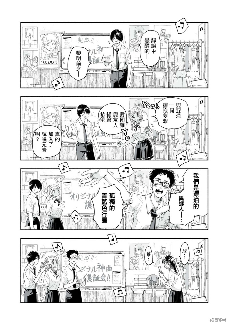 这样更有青春感呀第21.2话在线观看 - 第2张