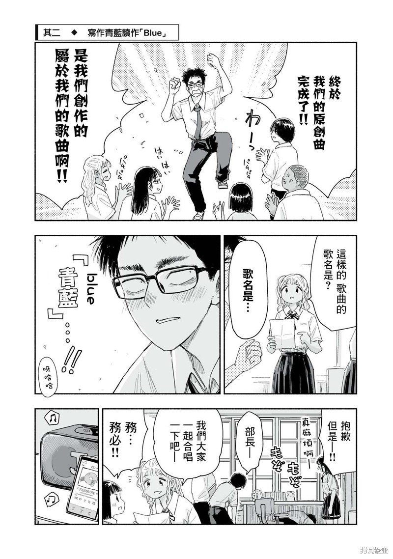 这样更有青春感呀第21.2话在线观看 - 第1张