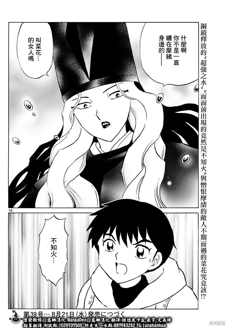 摩绪第239话在线观看 - 第17张