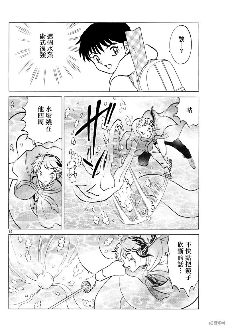 摩绪第239话在线观看 - 第13张