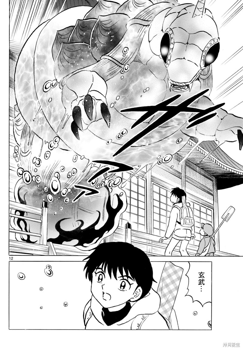 摩绪第239话在线观看 - 第11张