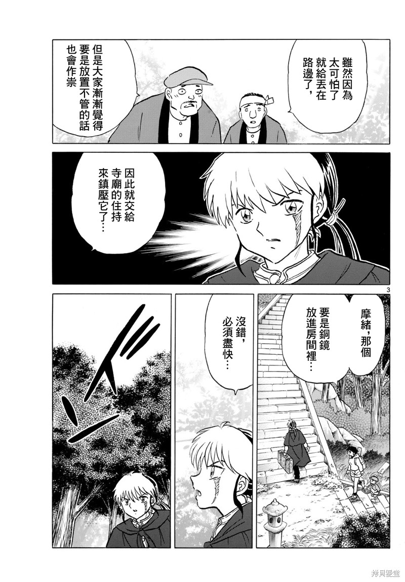 摩绪第239话在线观看 - 第3张