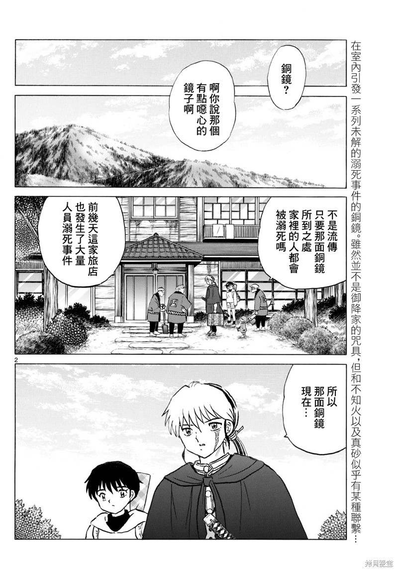 摩绪第239话在线观看 - 第2张
