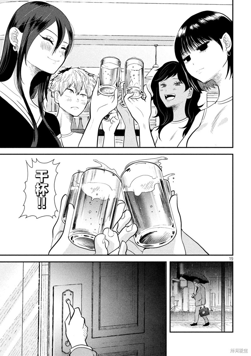 平成败残兵-堇酱第07话在线观看 - 第19张