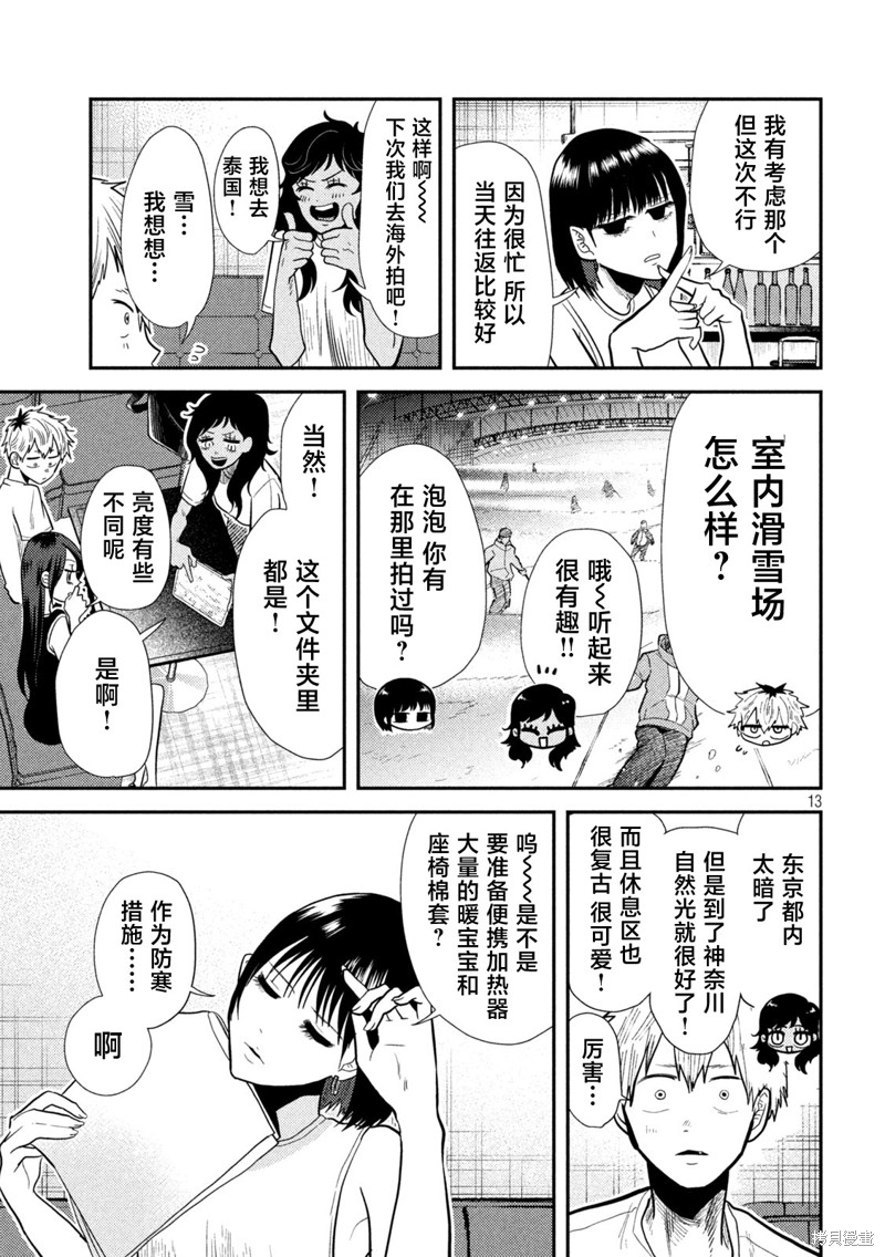 平成败残兵-堇酱第07话在线观看 - 第13张