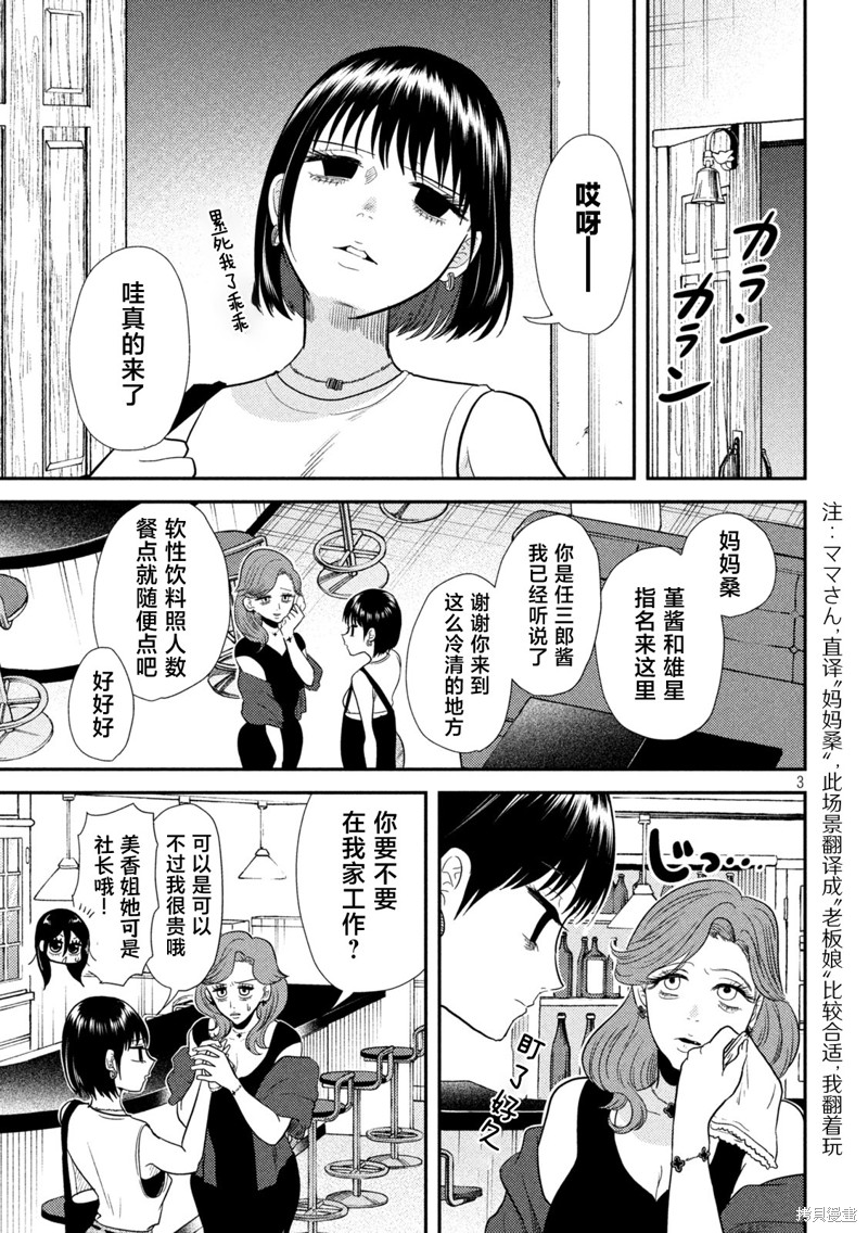 平成败残兵-堇酱第07话在线观看 - 第3张