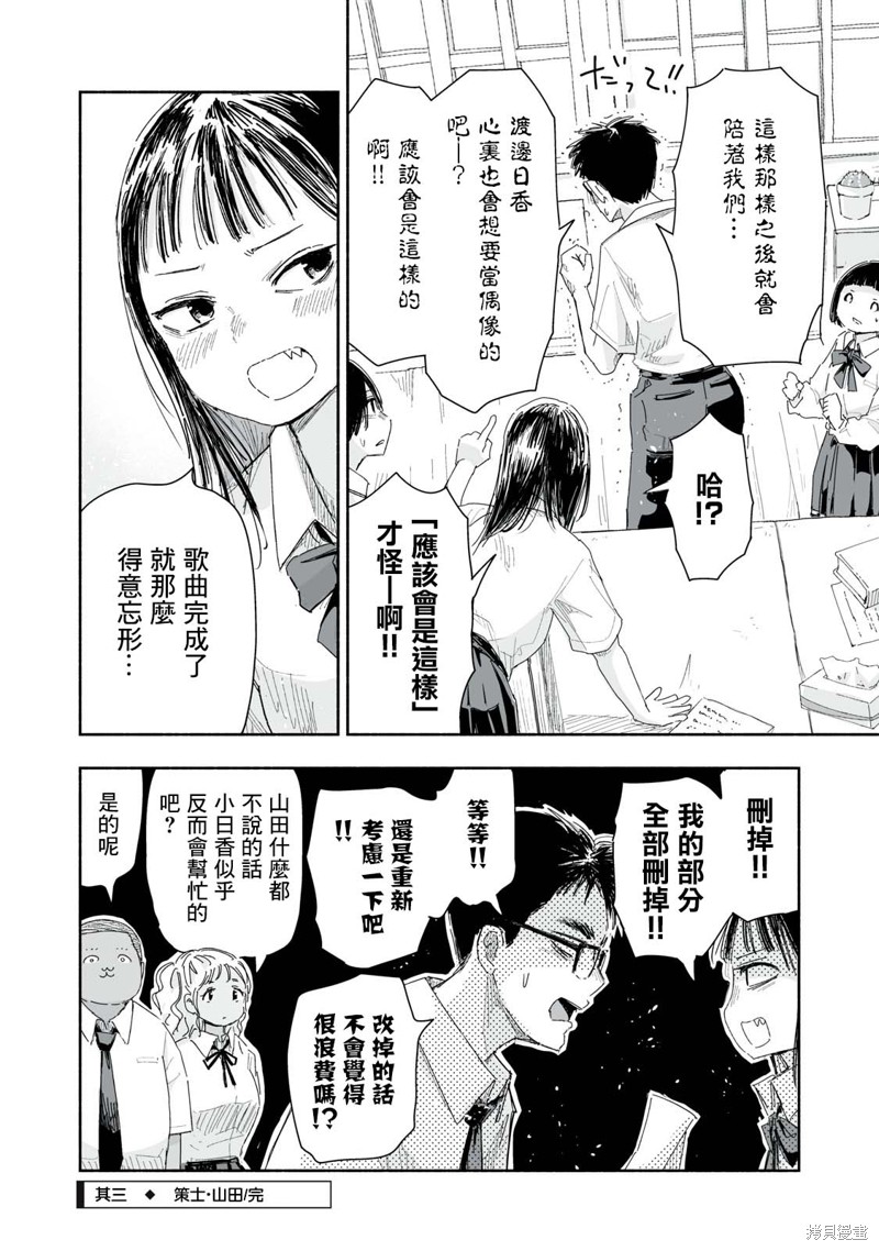 这样更有青春感呀第21.3话在线观看 - 第4张