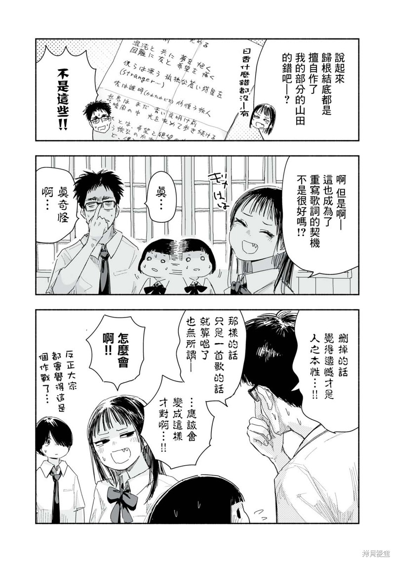 这样更有青春感呀第21.3话在线观看 - 第3张