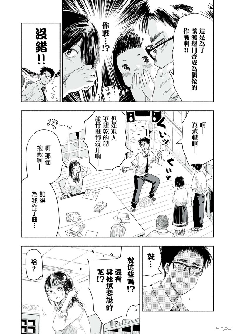 这样更有青春感呀第21.3话在线观看 - 第2张
