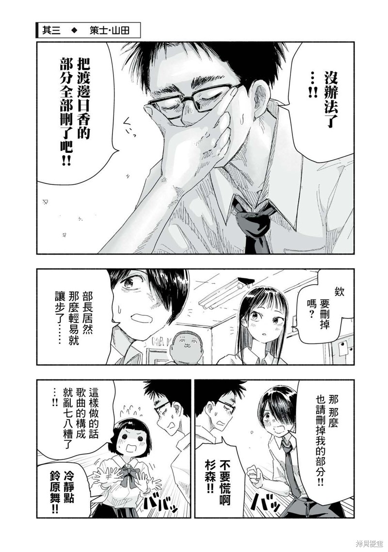 这样更有青春感呀第21.3话在线观看 - 第1张