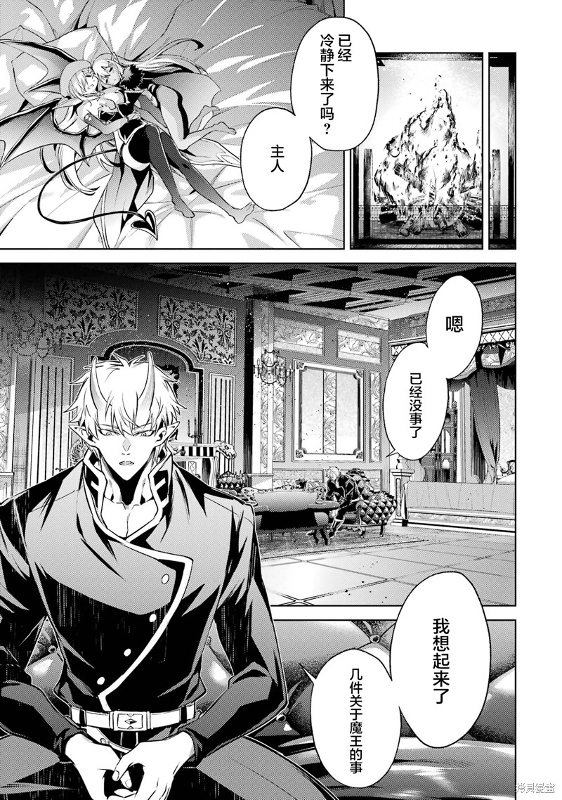 转生为初期就死掉的中boss~将女主人公眷属化来活下来~第10.1话在线观看 - 第12张