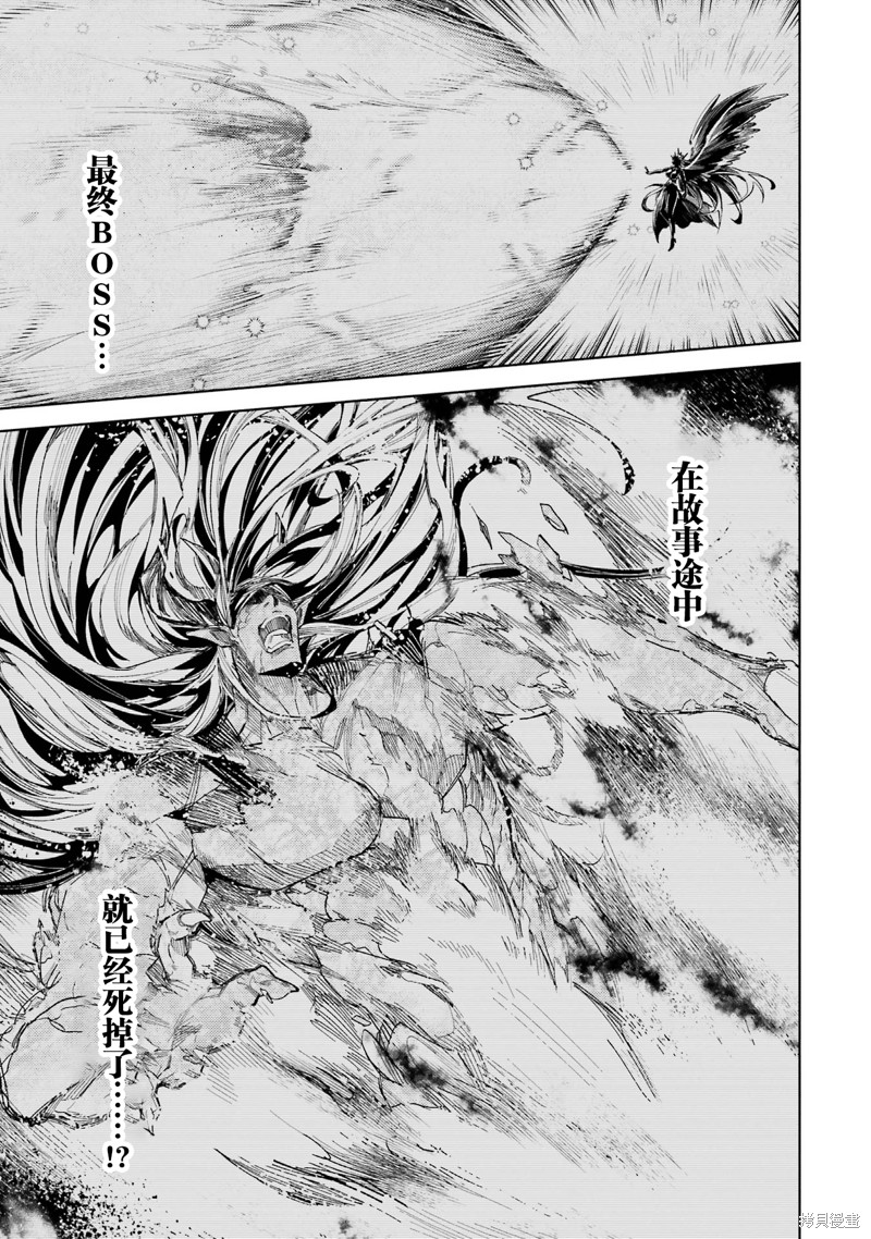 转生为初期就死掉的中boss~将女主人公眷属化来活下来~第10.1话在线观看 - 第4张