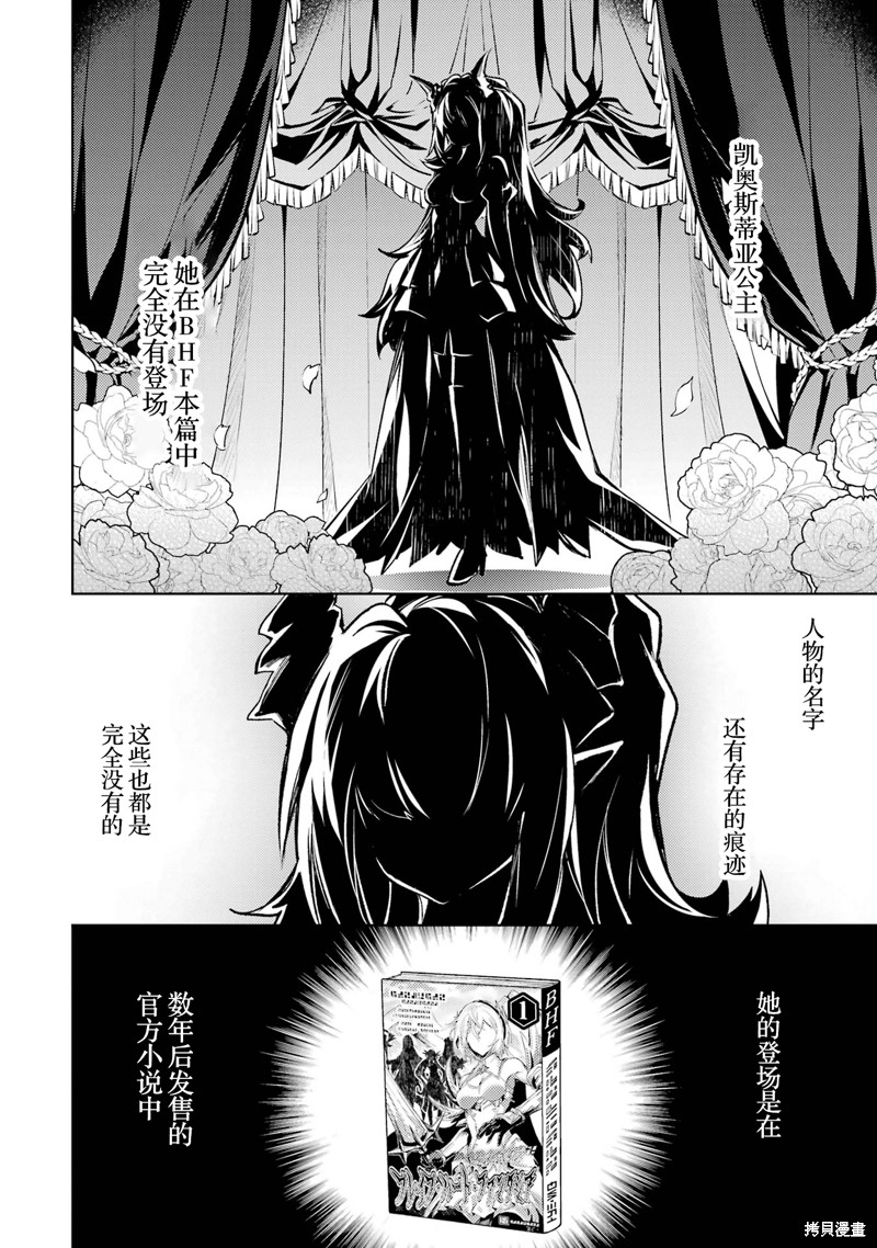 转生为初期就死掉的中boss~将女主人公眷属化来活下来~第10.2话在线观看 - 第8张