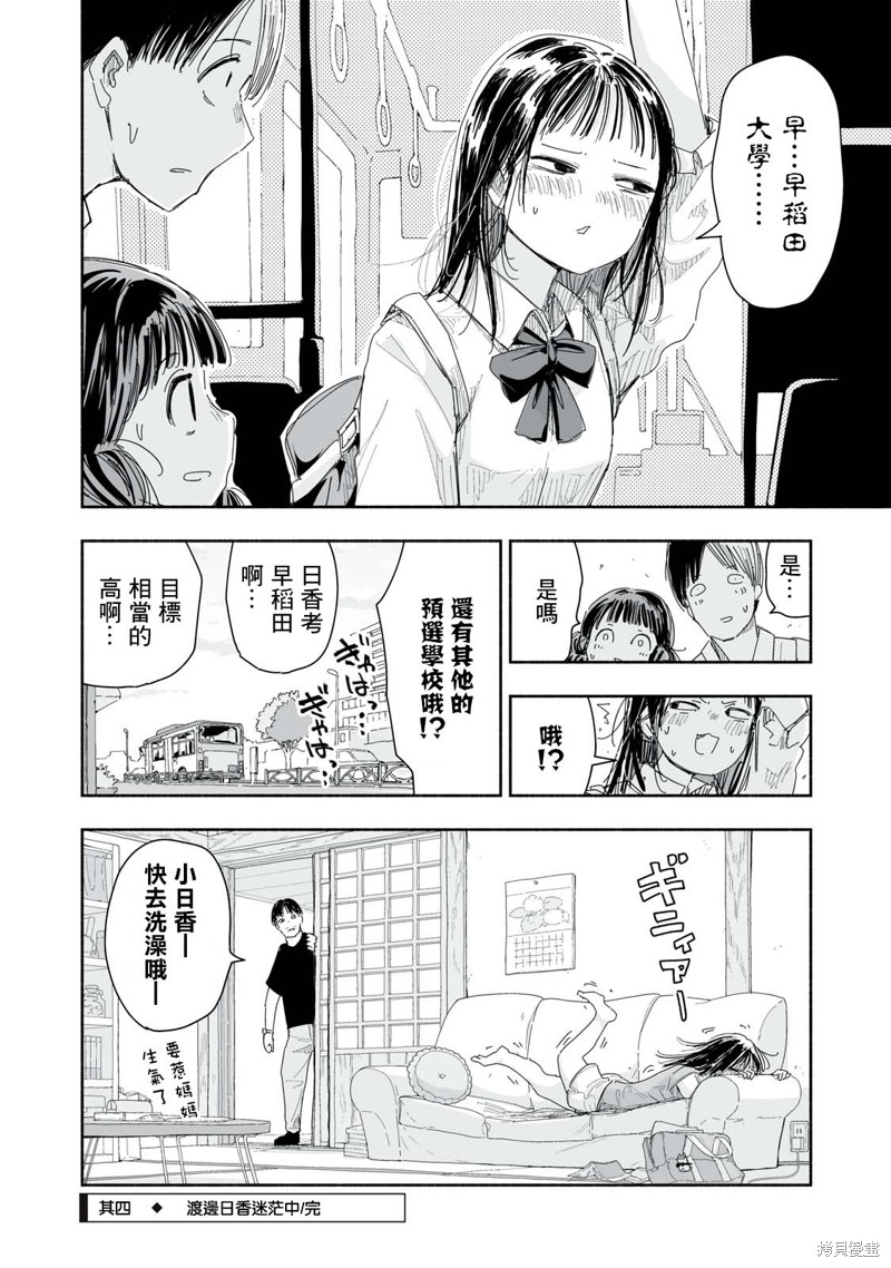 这样更有青春感呀第21.4话在线观看 - 第4张
