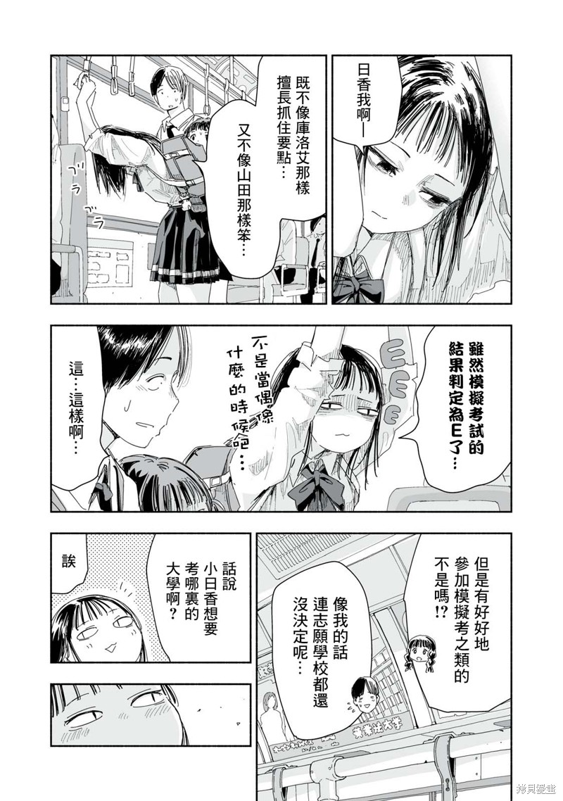 这样更有青春感呀第21.4话在线观看 - 第3张
