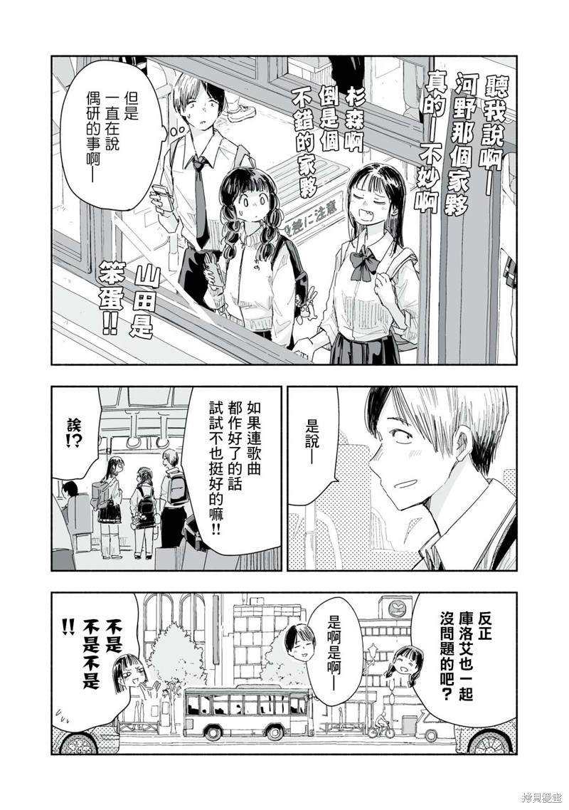 这样更有青春感呀第21.4话在线观看 - 第2张