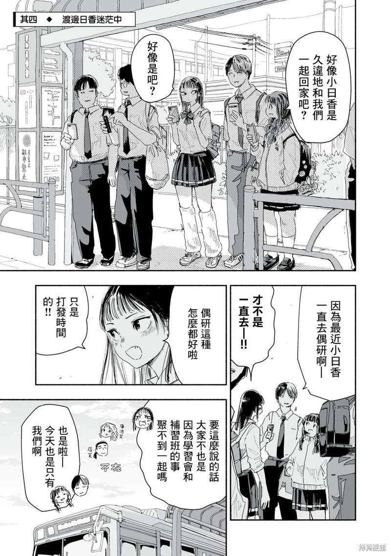 这样更有青春感呀第21.4话在线观看 - 第1张