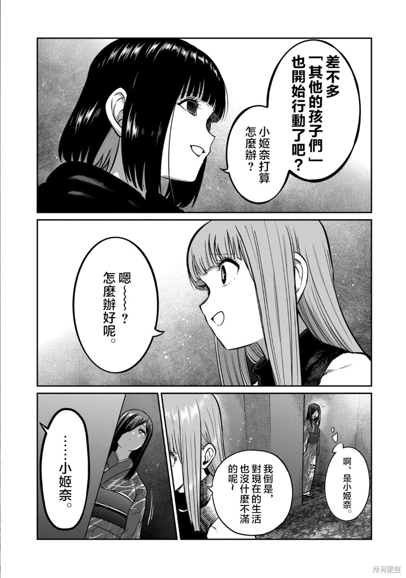 一胜千金第30话在线观看 - 第14张