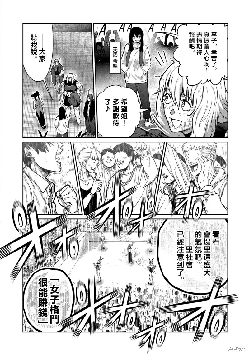 一胜千金第30话在线观看 - 第8张