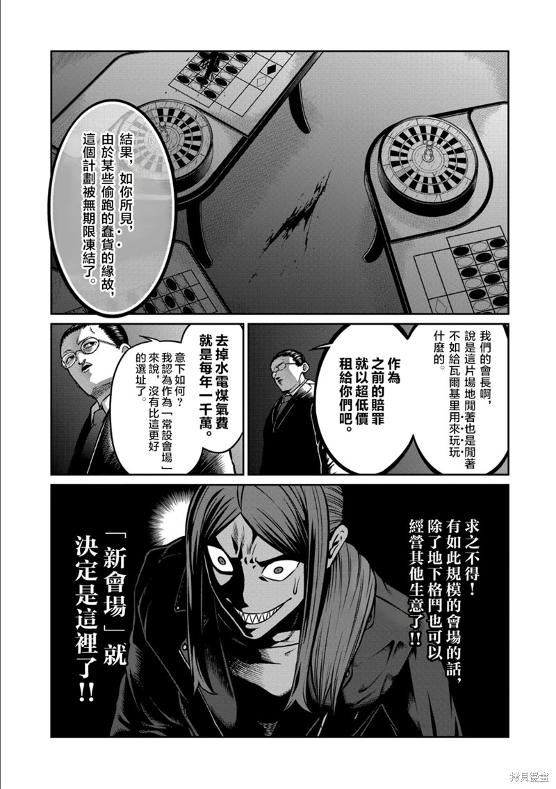 一胜千金第31话在线观看 - 第13张