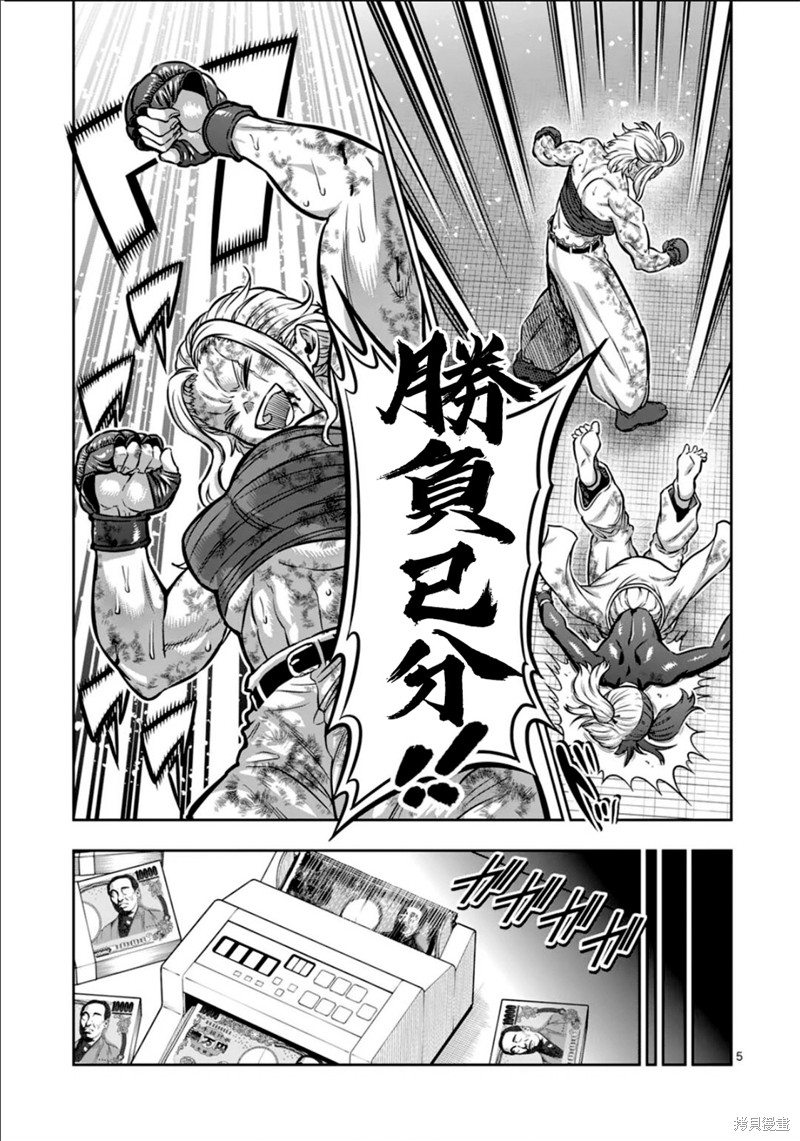 一胜千金第31话在线观看 - 第5张
