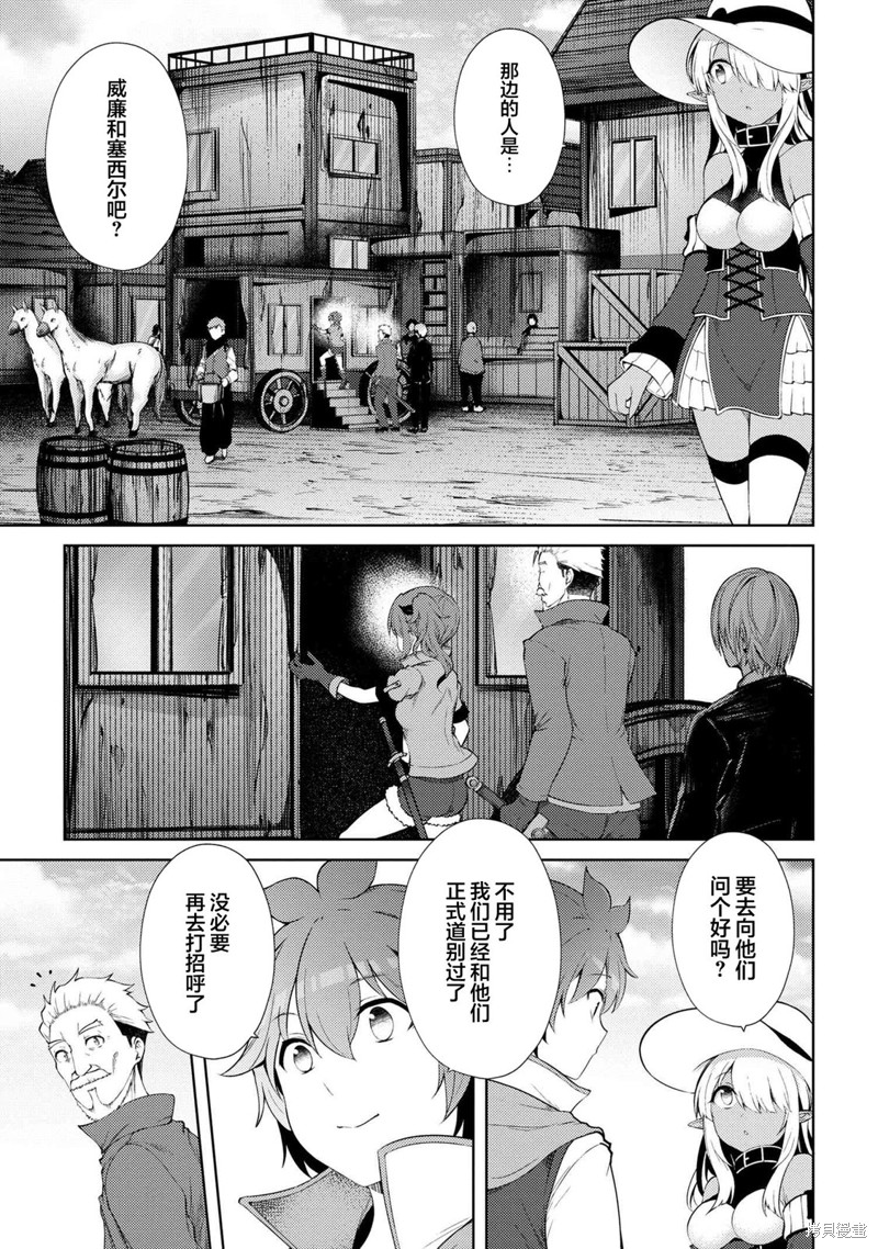 因为家被烧了而自暴自弃的我、用仅剩的钱买了一个黑暗精灵奴隶第18.1话在线观看 - 第15张