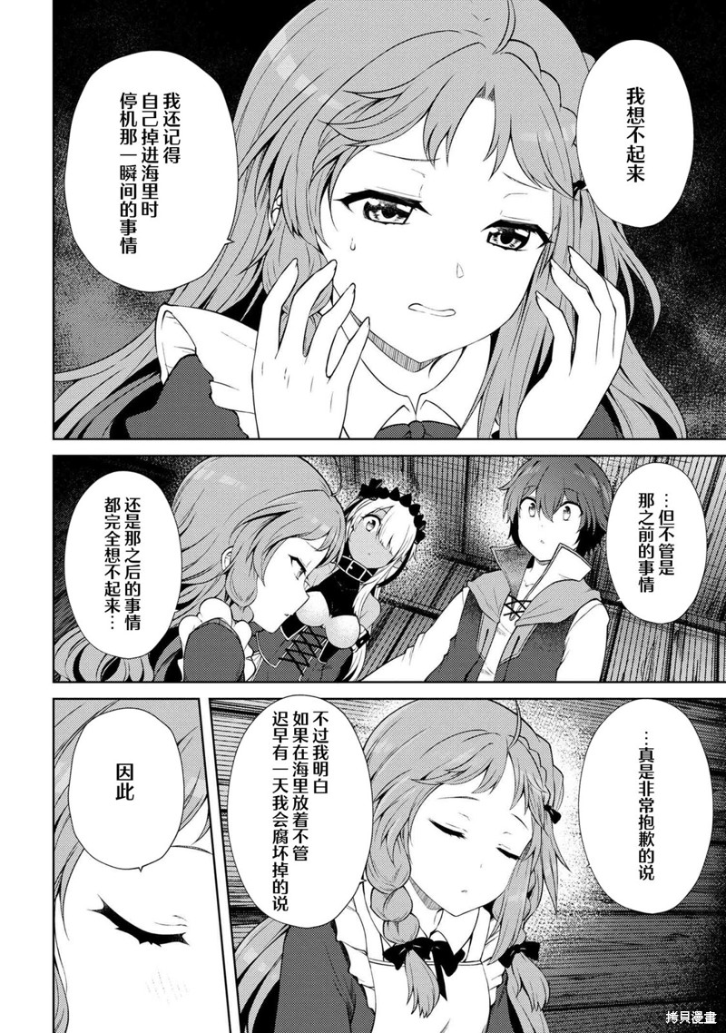 因为家被烧了而自暴自弃的我、用仅剩的钱买了一个黑暗精灵奴隶第18.1话在线观看 - 第4张