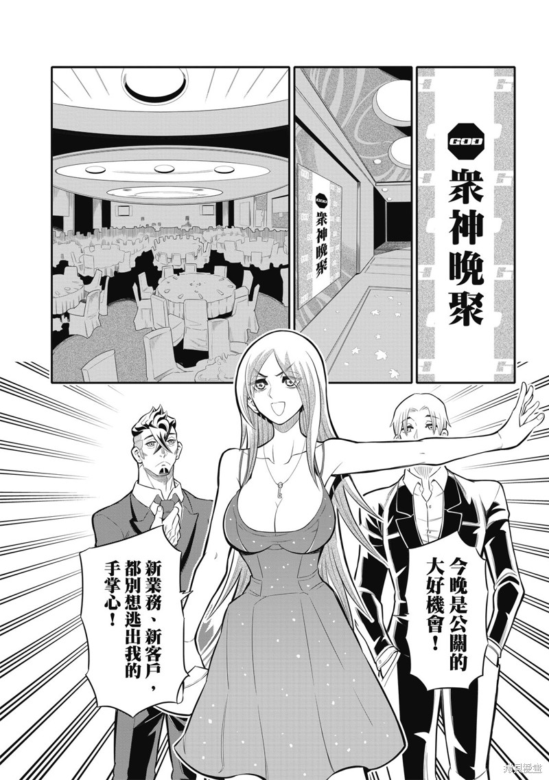 八角笼社畜第22话在线观看 - 第8张