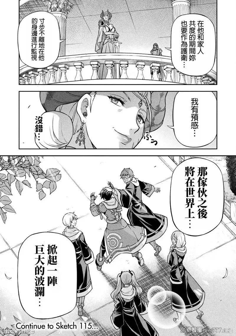 DRAWING 最强漫画家利用绘画技能在异世界开无双！第114话在线观看 - 第16张