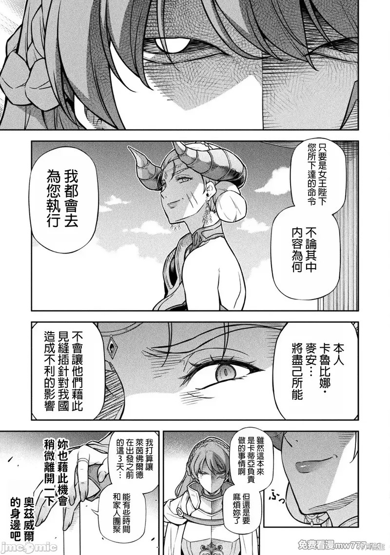 DRAWING 最强漫画家利用绘画技能在异世界开无双！第114话在线观看 - 第15张
