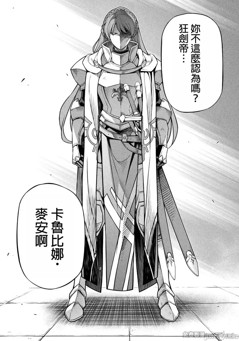 DRAWING 最强漫画家利用绘画技能在异世界开无双！第114话在线观看 - 第14张