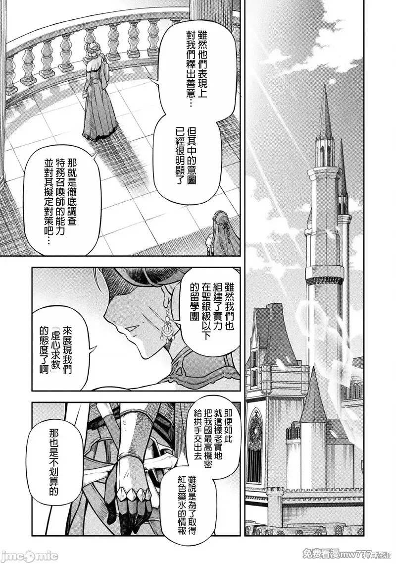 DRAWING 最强漫画家利用绘画技能在异世界开无双！第114话在线观看 - 第13张