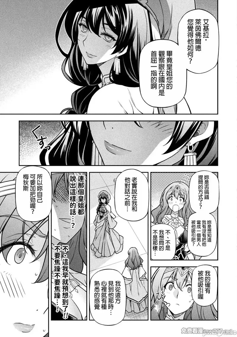 DRAWING 最强漫画家利用绘画技能在异世界开无双！第114话在线观看 - 第11张