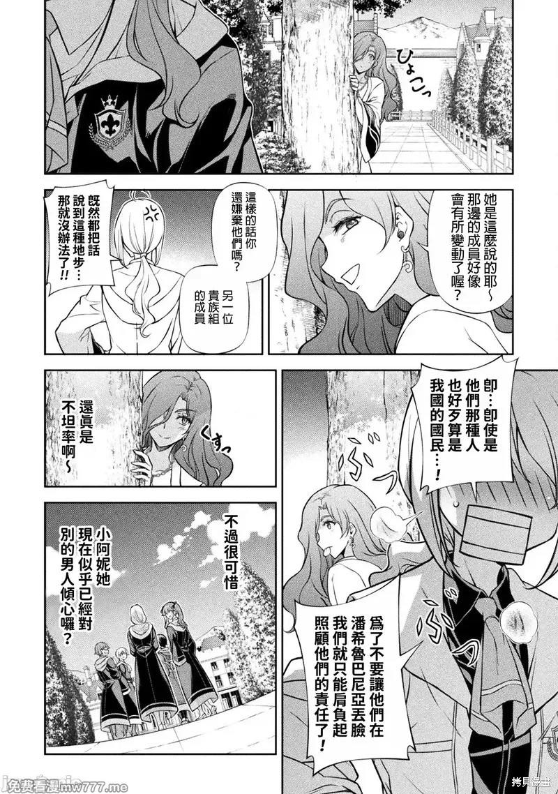 DRAWING 最强漫画家利用绘画技能在异世界开无双！第114话在线观看 - 第8张