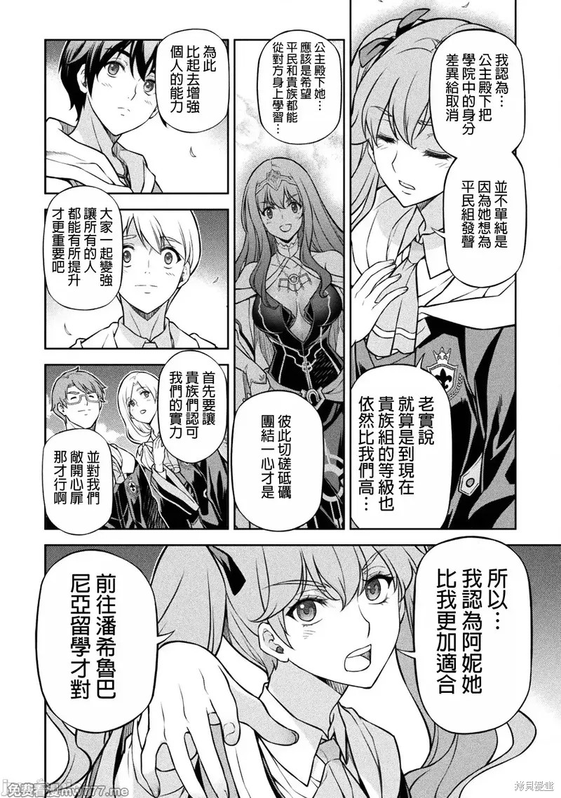 DRAWING 最强漫画家利用绘画技能在异世界开无双！第114话在线观看 - 第6张