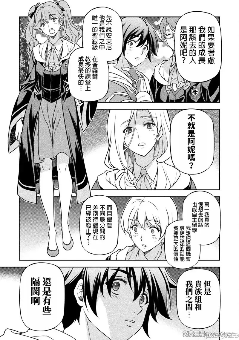 DRAWING 最强漫画家利用绘画技能在异世界开无双！第114话在线观看 - 第5张