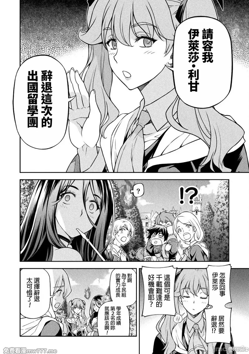 DRAWING 最强漫画家利用绘画技能在异世界开无双！第114话在线观看 - 第4张