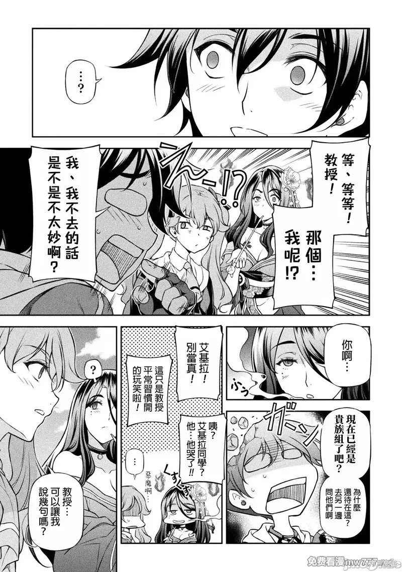 DRAWING 最强漫画家利用绘画技能在异世界开无双！第114话在线观看 - 第3张