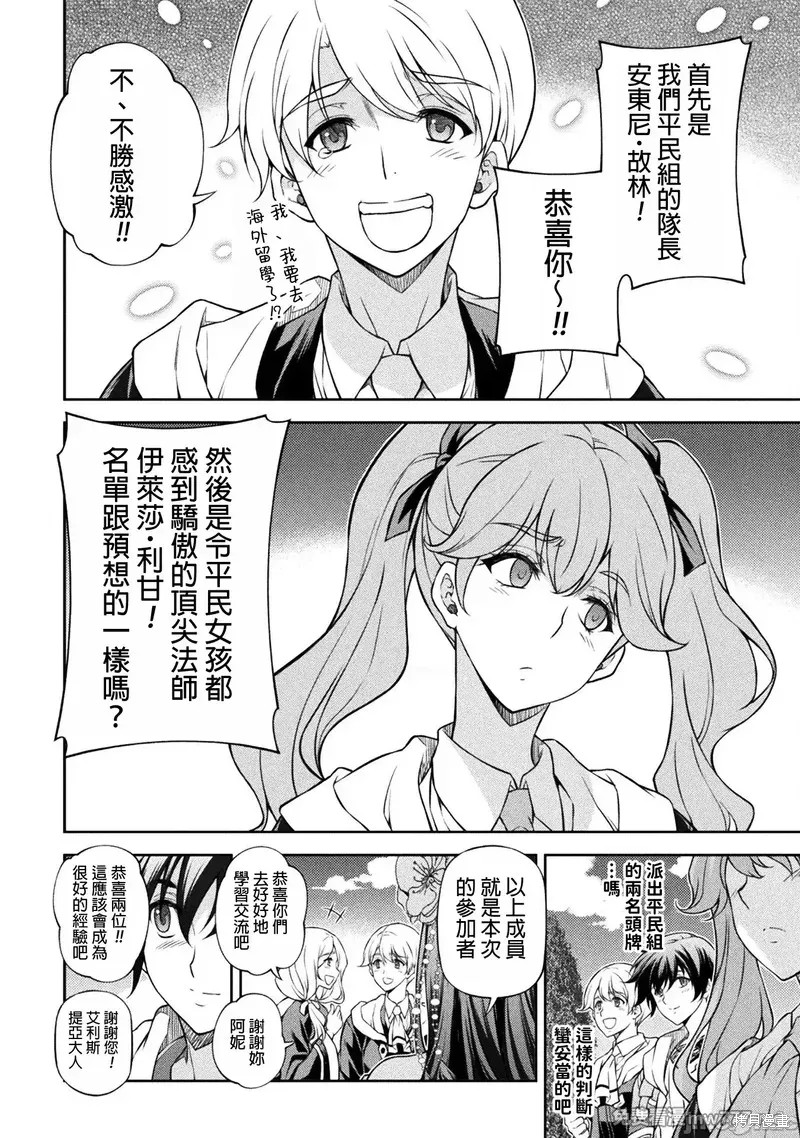 DRAWING 最强漫画家利用绘画技能在异世界开无双！第114话在线观看 - 第2张