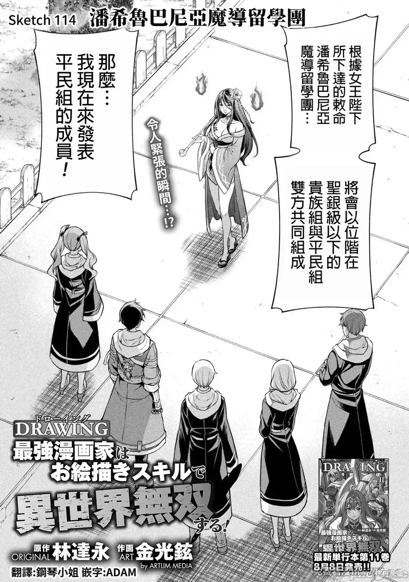 DRAWING 最强漫画家利用绘画技能在异世界开无双！第114话在线观看 - 第1张