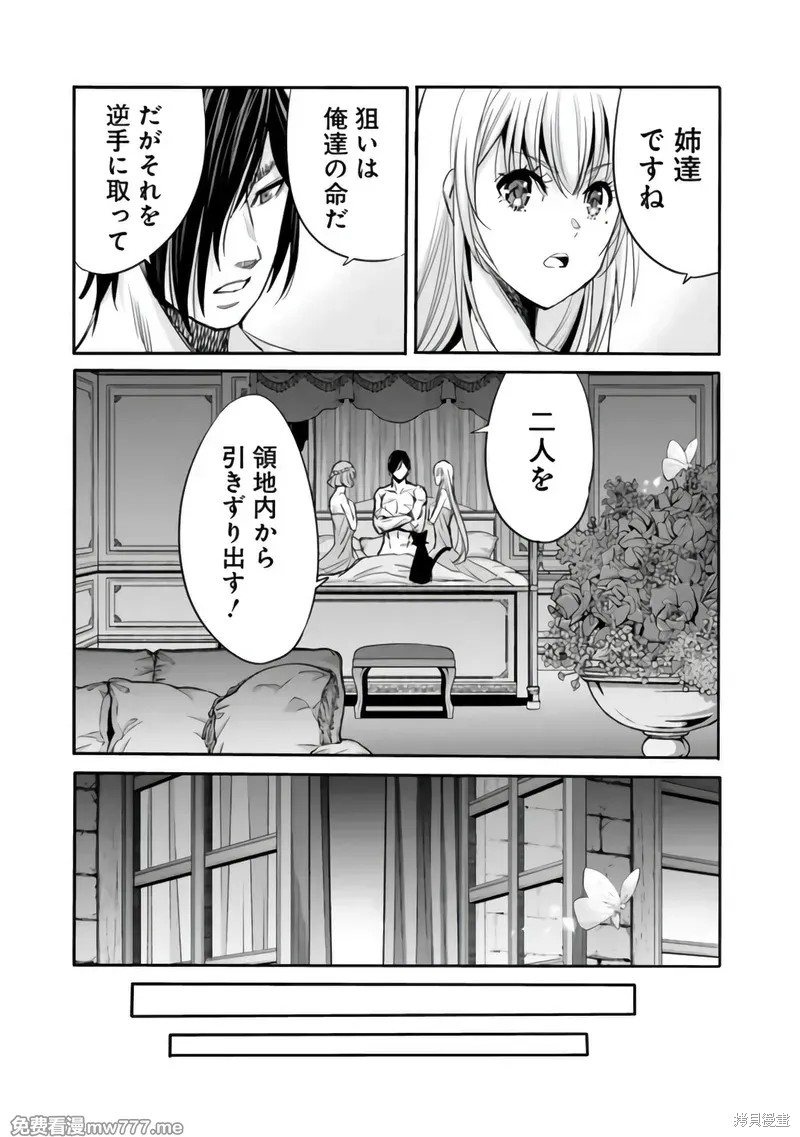 作为被背叛了的S级冒险者的我、决定成立一个只有我所爱的奴隶女孩子们的后宫公会第82话在线观看 - 第13张