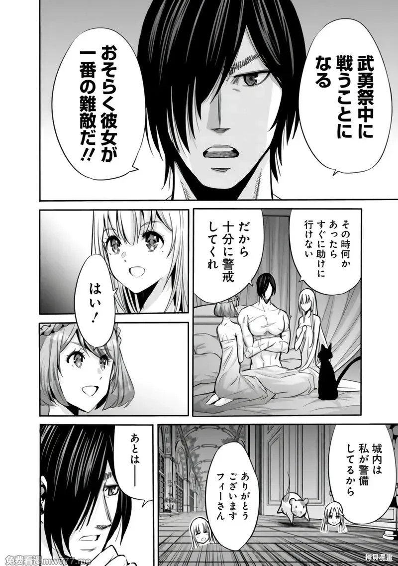 作为被背叛了的S级冒险者的我、决定成立一个只有我所爱的奴隶女孩子们的后宫公会第82话在线观看 - 第12张