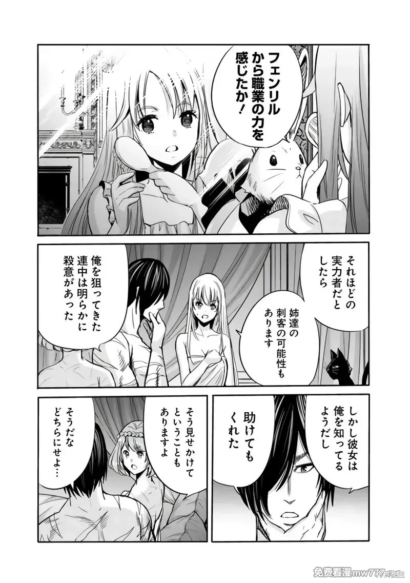 作为被背叛了的S级冒险者的我、决定成立一个只有我所爱的奴隶女孩子们的后宫公会第82话在线观看 - 第11张